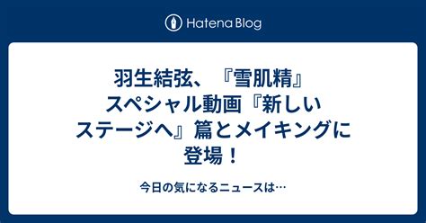 て まん 動画|どんな新しいステージが待っているんだろう？ 〜雪肌精スペ .